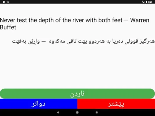 ووتەی بە نرخ android App screenshot 0