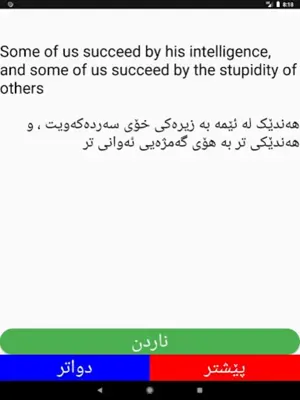 ووتەی بە نرخ android App screenshot 11