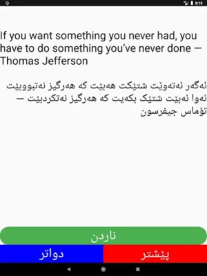 ووتەی بە نرخ android App screenshot 12