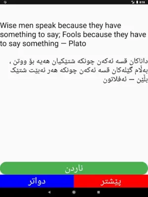 ووتەی بە نرخ android App screenshot 13