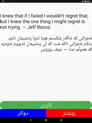 ووتەی بە نرخ android App screenshot 14