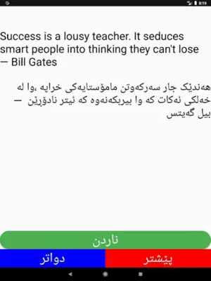 ووتەی بە نرخ android App screenshot 15