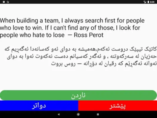 ووتەی بە نرخ android App screenshot 1