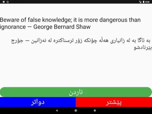 ووتەی بە نرخ android App screenshot 2