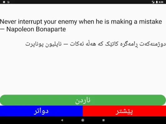 ووتەی بە نرخ android App screenshot 3