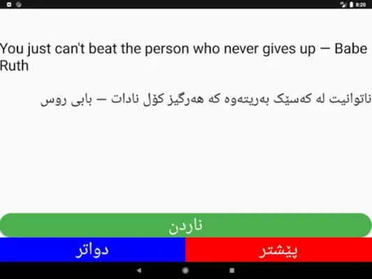 ووتەی بە نرخ android App screenshot 4